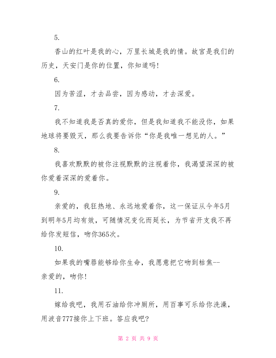 情书表白内心感动短信 表达内心的情书.doc_第2页