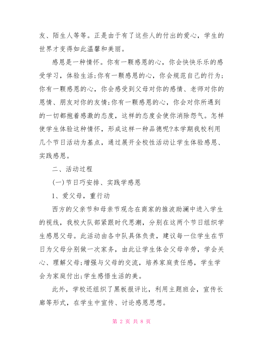 关于感恩的小总结关于感恩的总结怎么写.doc_第2页