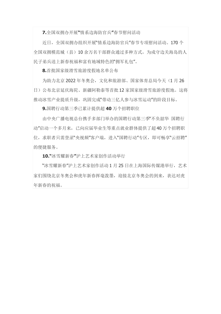 2022时事新闻摘抄200字.pdf_第2页