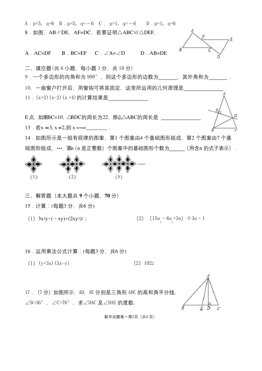 《八年级上学期--数学试卷》.docx_第2页