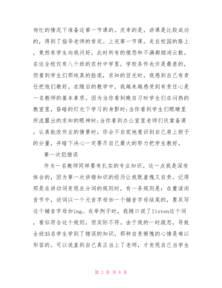 顶岗实习自我鉴定表 .doc_第2页