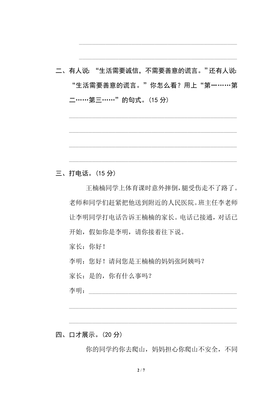 小学语文六年级上册期末专项训练卷 9口语交际提分卷.doc_第2页