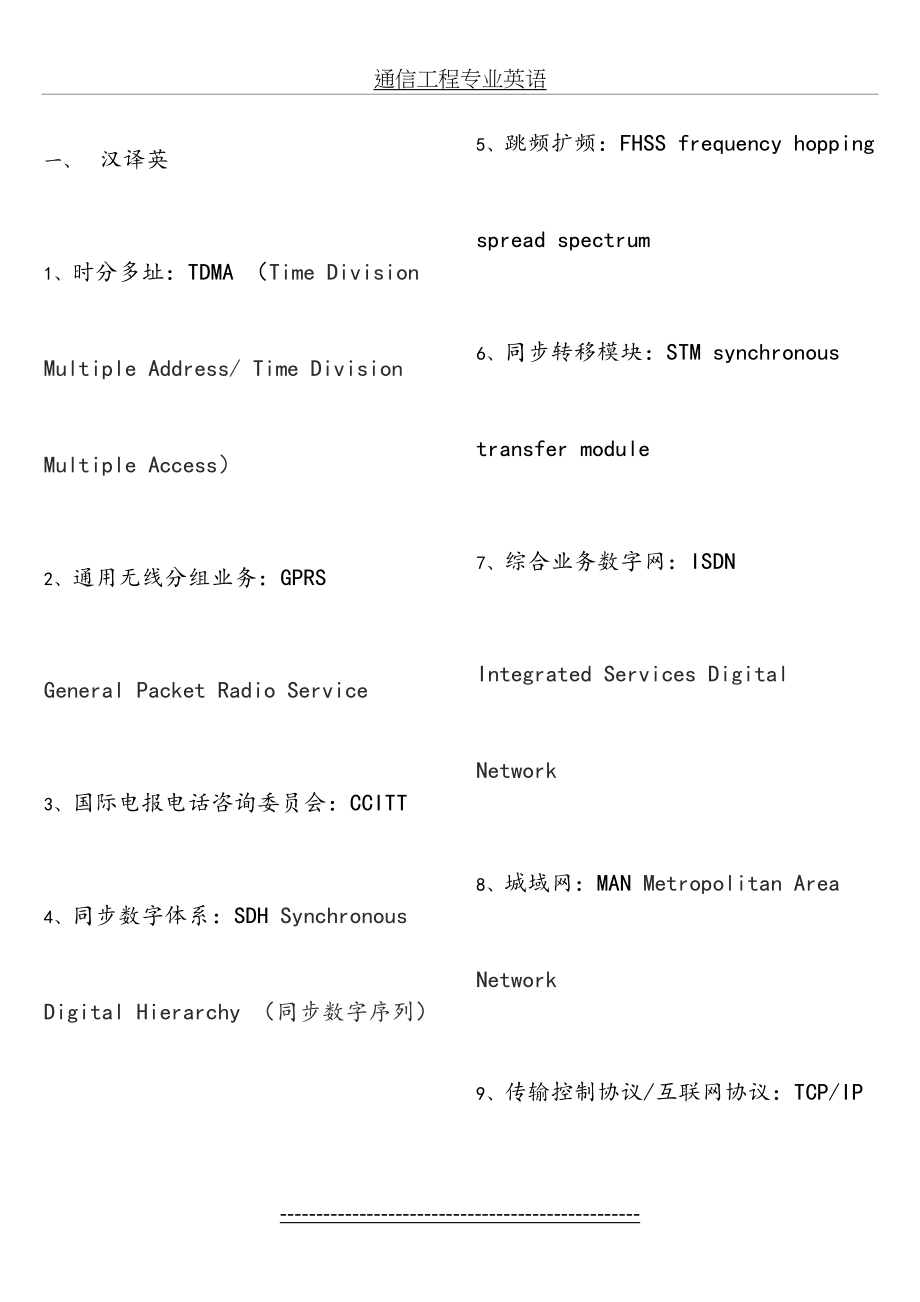 通信工程专业英语.doc_第2页