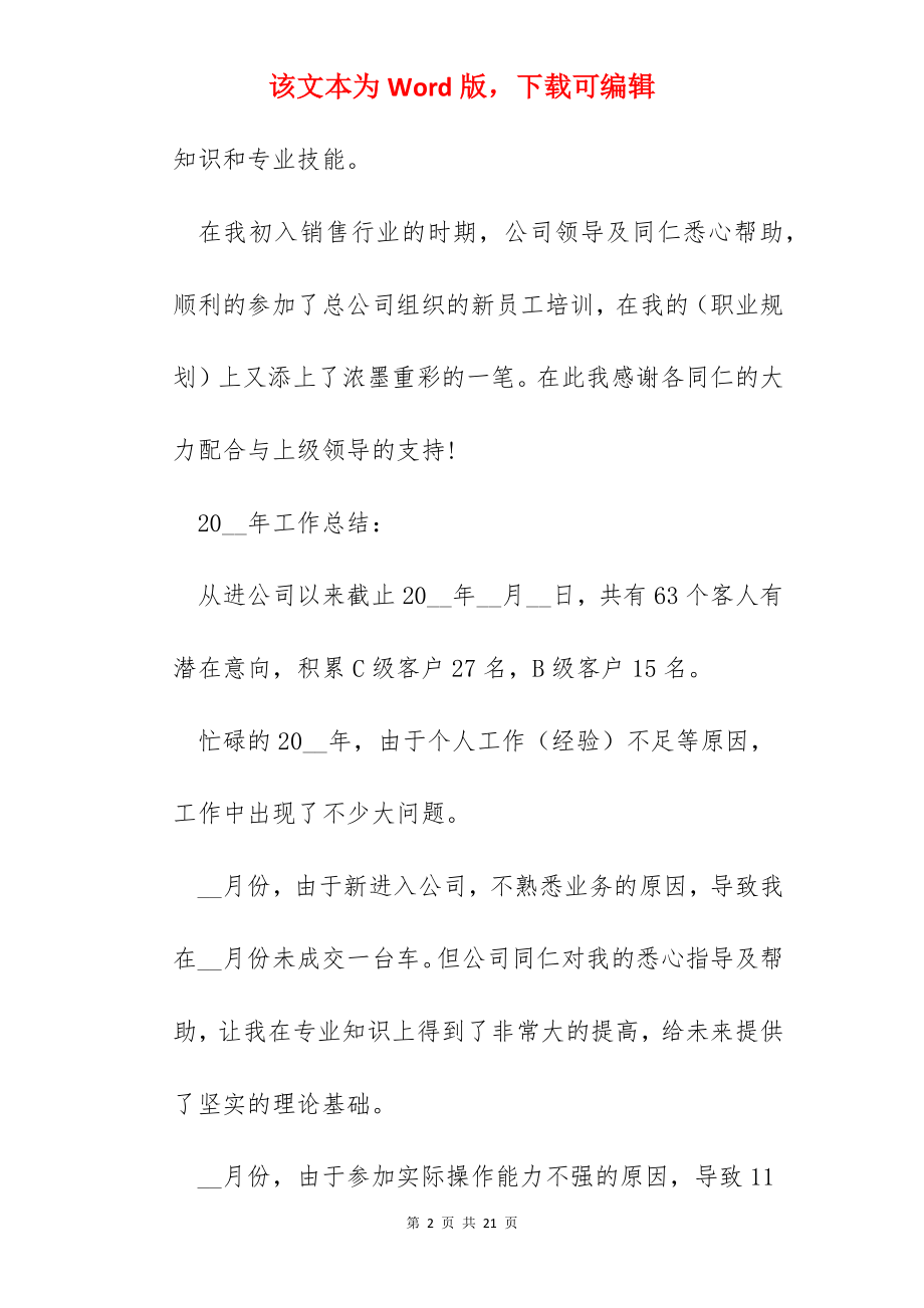 2022销售部员工年度考核工作总结.docx_第2页