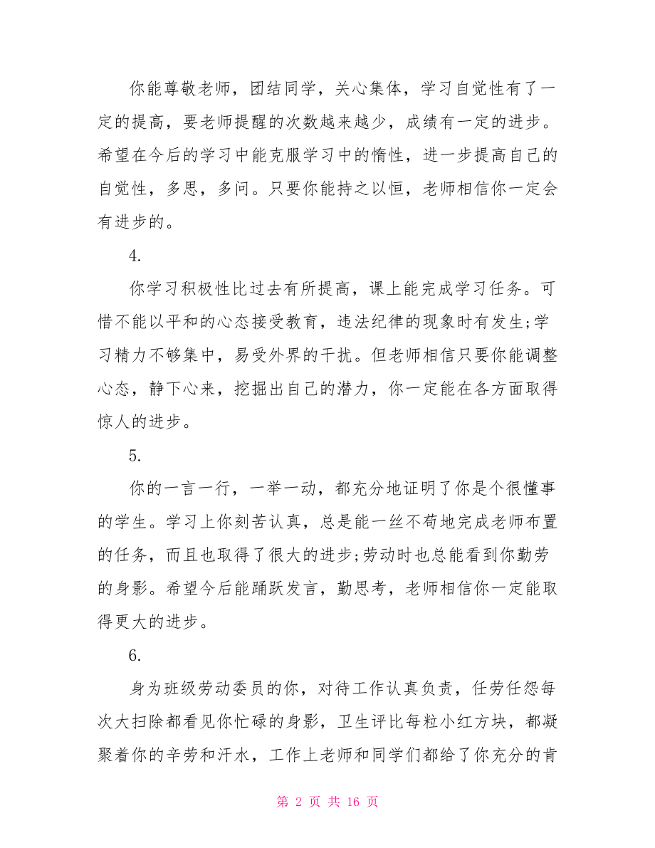 初二年级期末评语初二年级教师对学生评语.doc_第2页