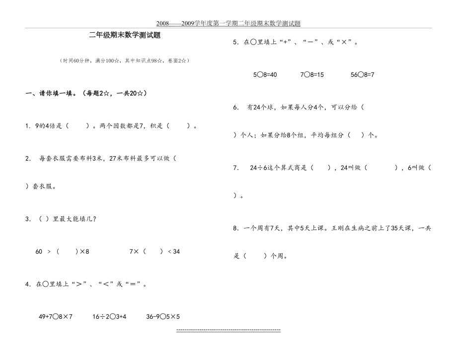 青岛版数学二年级上册期末测试卷.doc_第2页