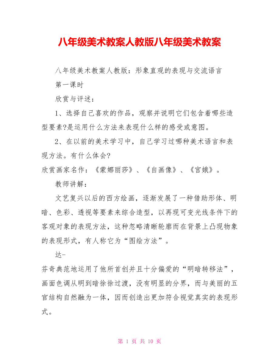 八年级美术教案人教版八年级美术教案.doc_第1页