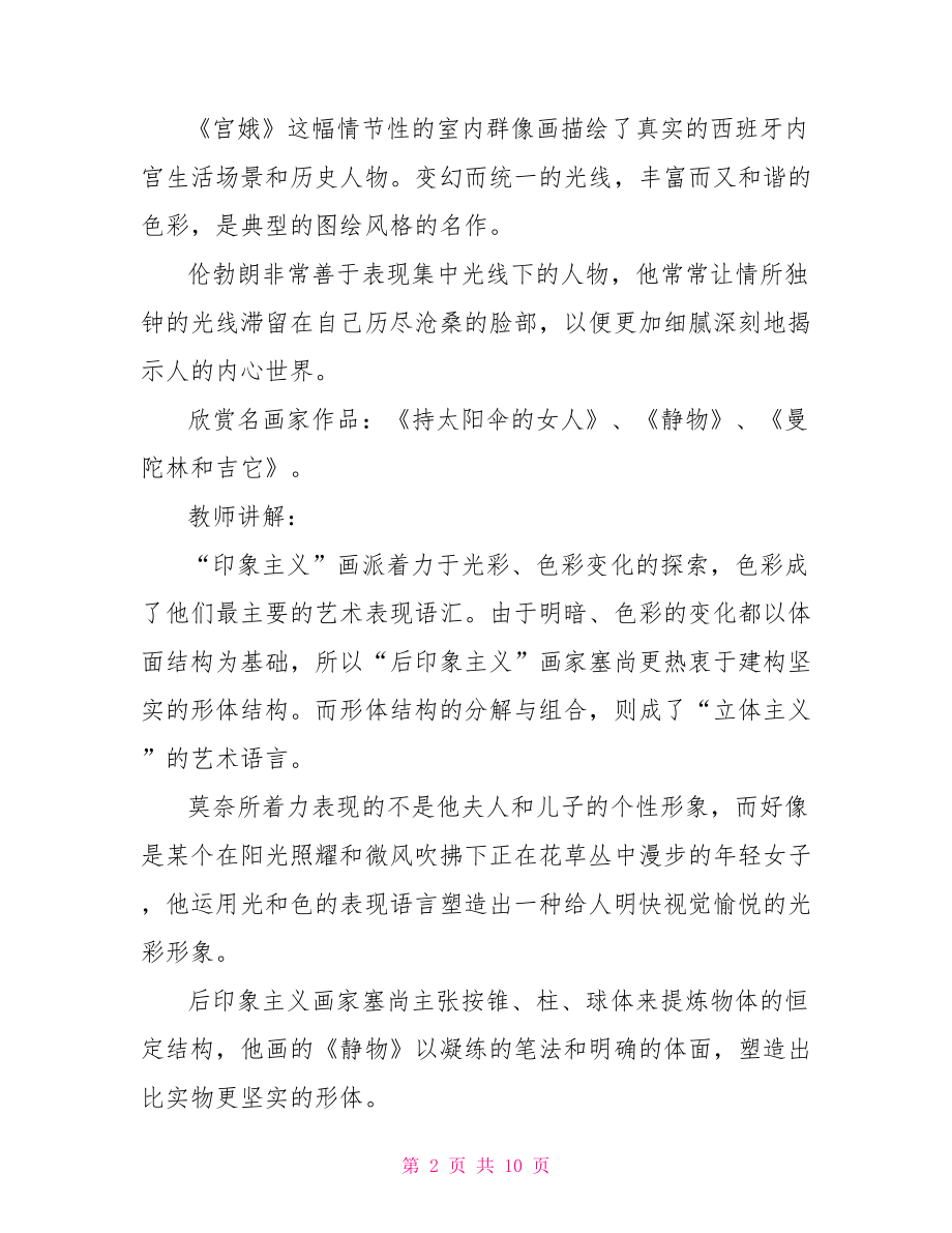 八年级美术教案人教版八年级美术教案.doc_第2页