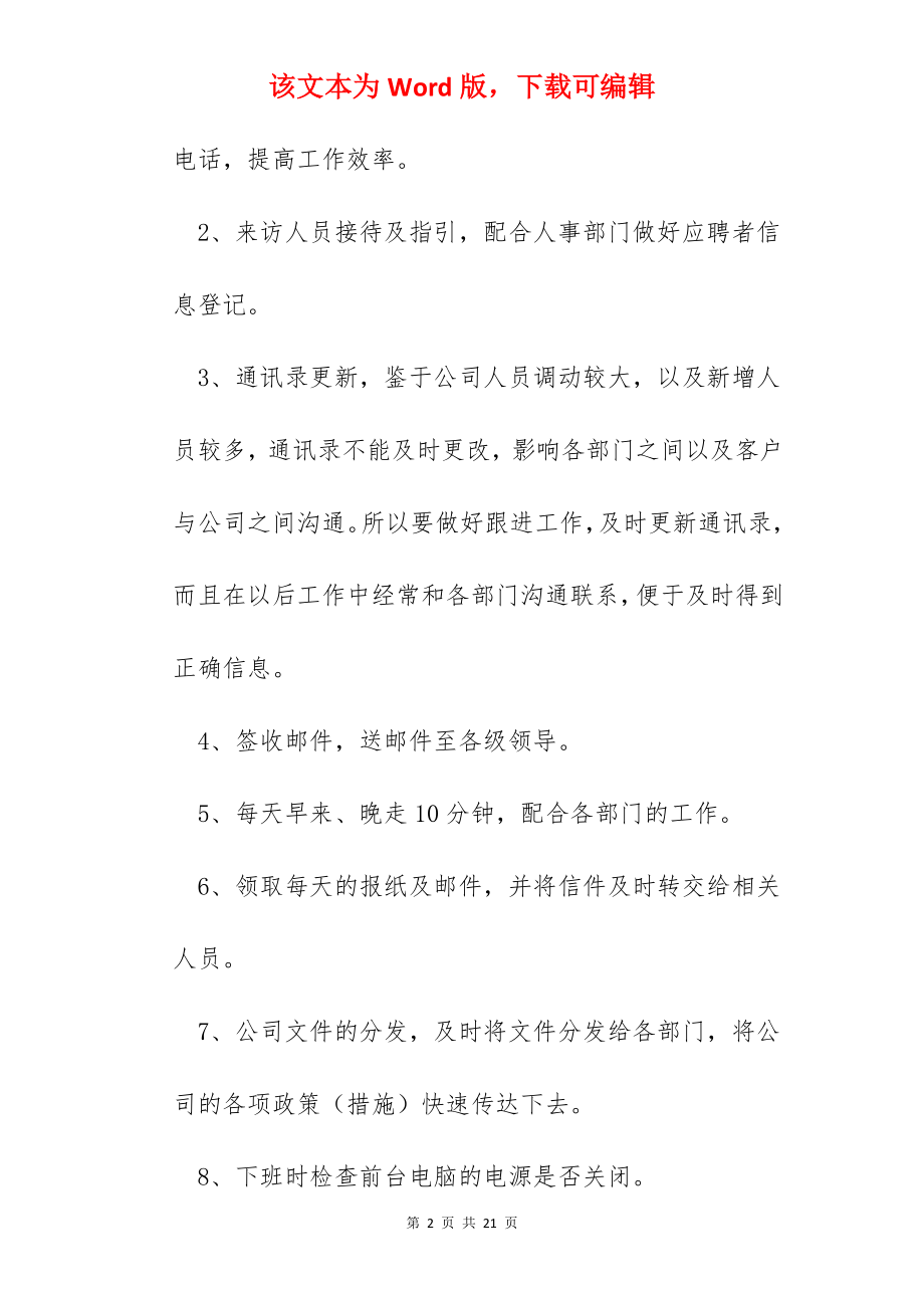 个人工作总结报告怎么写范文.docx_第2页