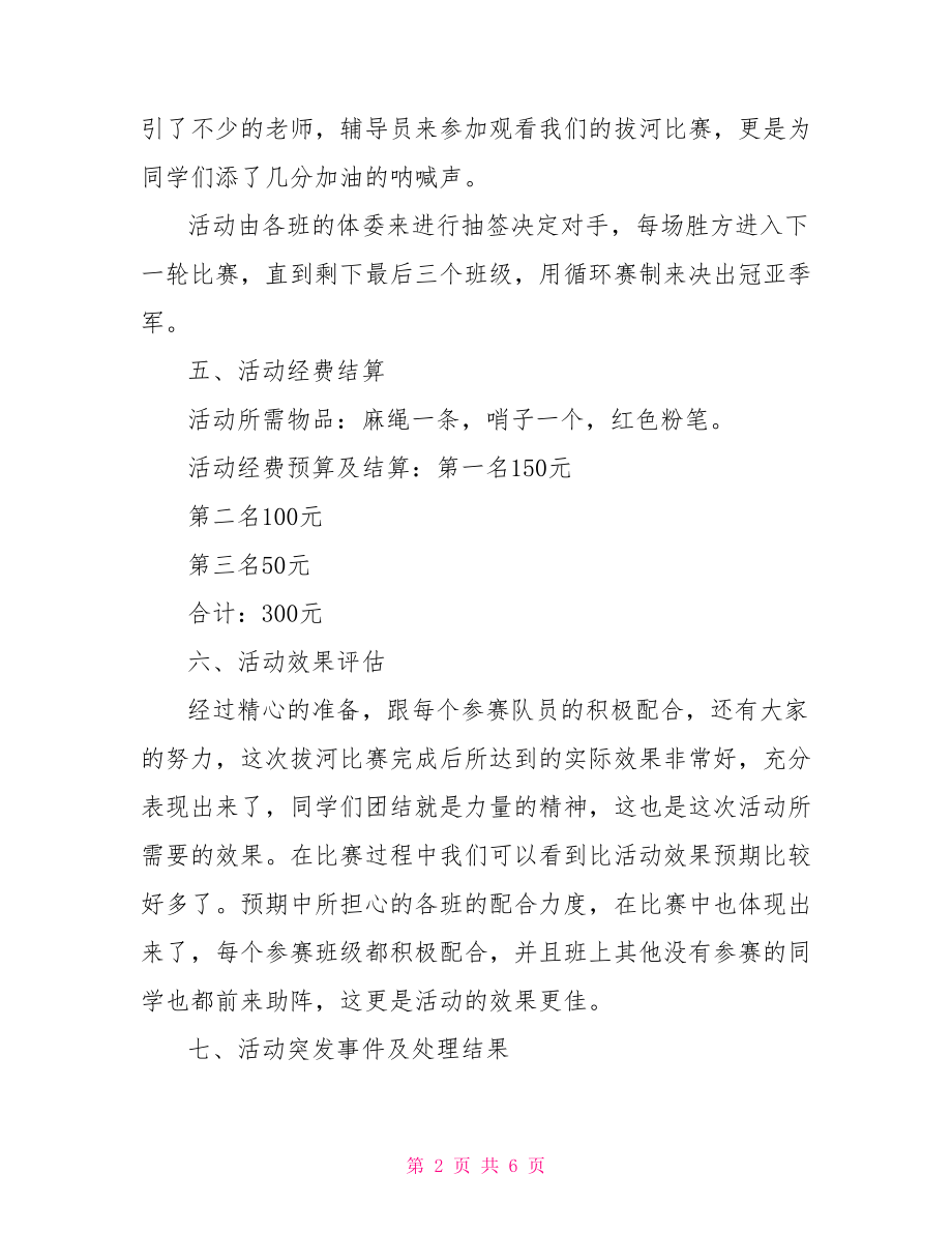 拔河比赛的总结 大学拔河比赛总结.doc_第2页