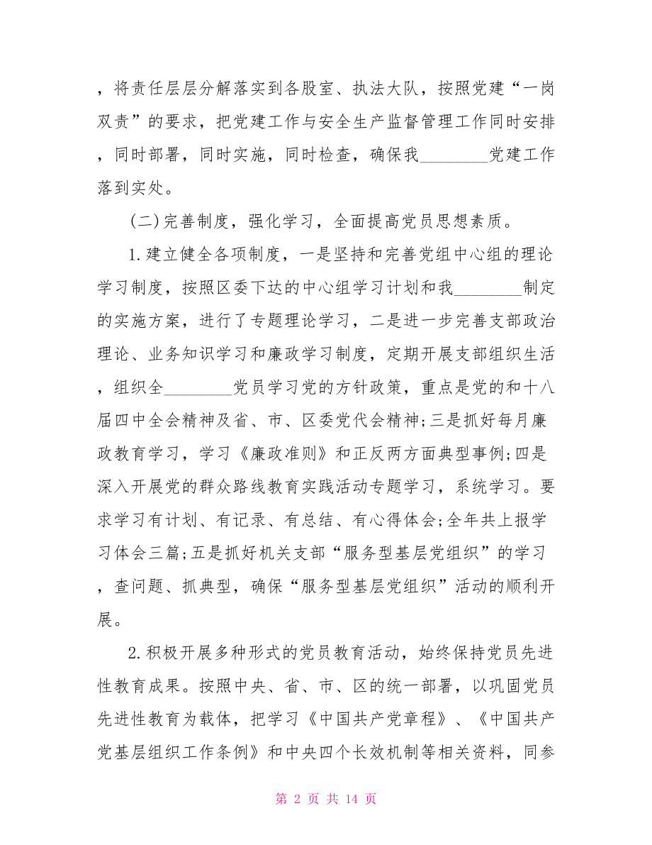 教育系统党建工作总结 2021教育系统党建工作心得体会.doc_第2页