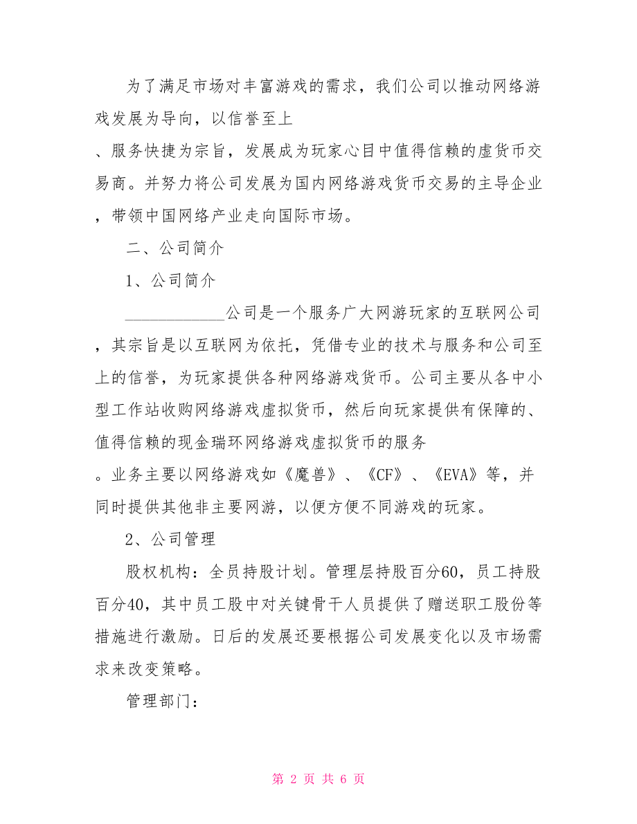 关于网上创业计划书 网上创业计划书.doc_第2页