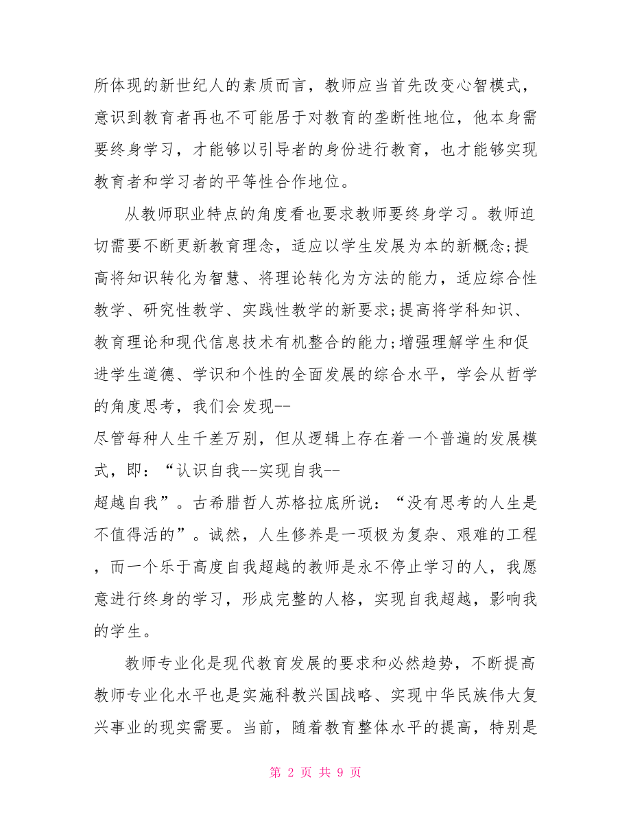 语文教师读书心得体会分享 教师读书分享心得体会.doc_第2页