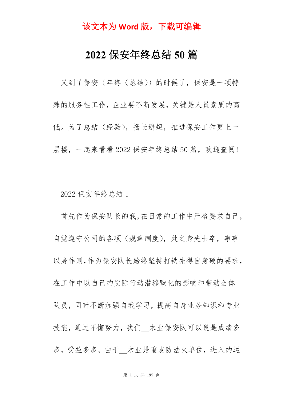 2022保安年终总结50篇.docx_第1页