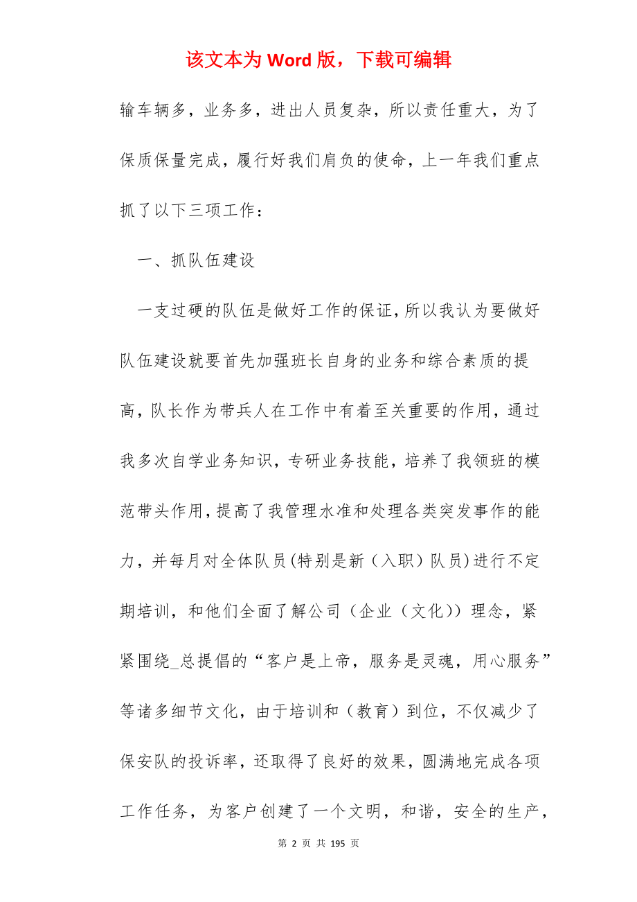 2022保安年终总结50篇.docx_第2页