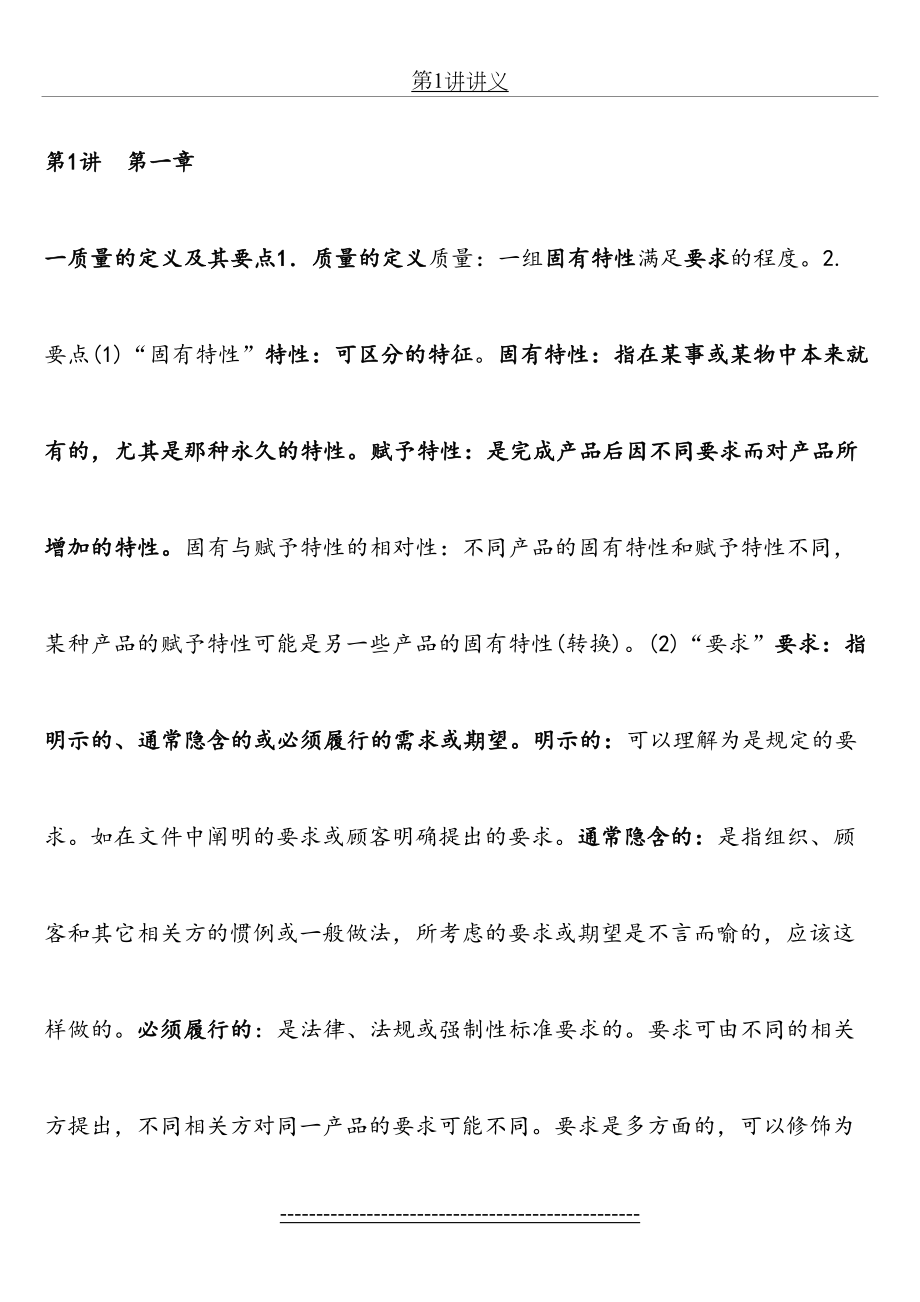 质量工程师(中级)综合知识总结.doc_第2页