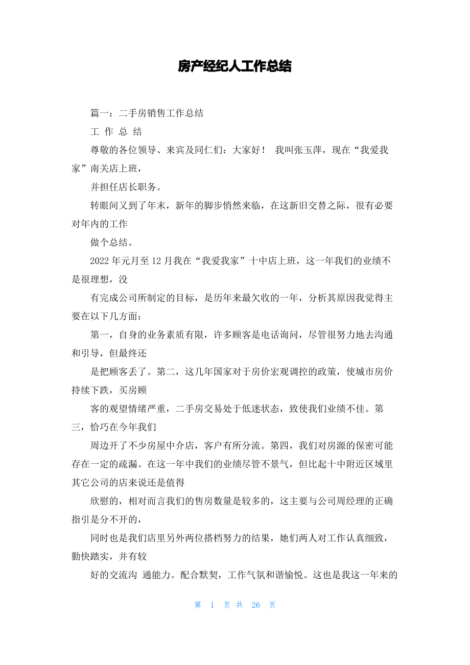 房产经纪人工作总结.pdf_第1页