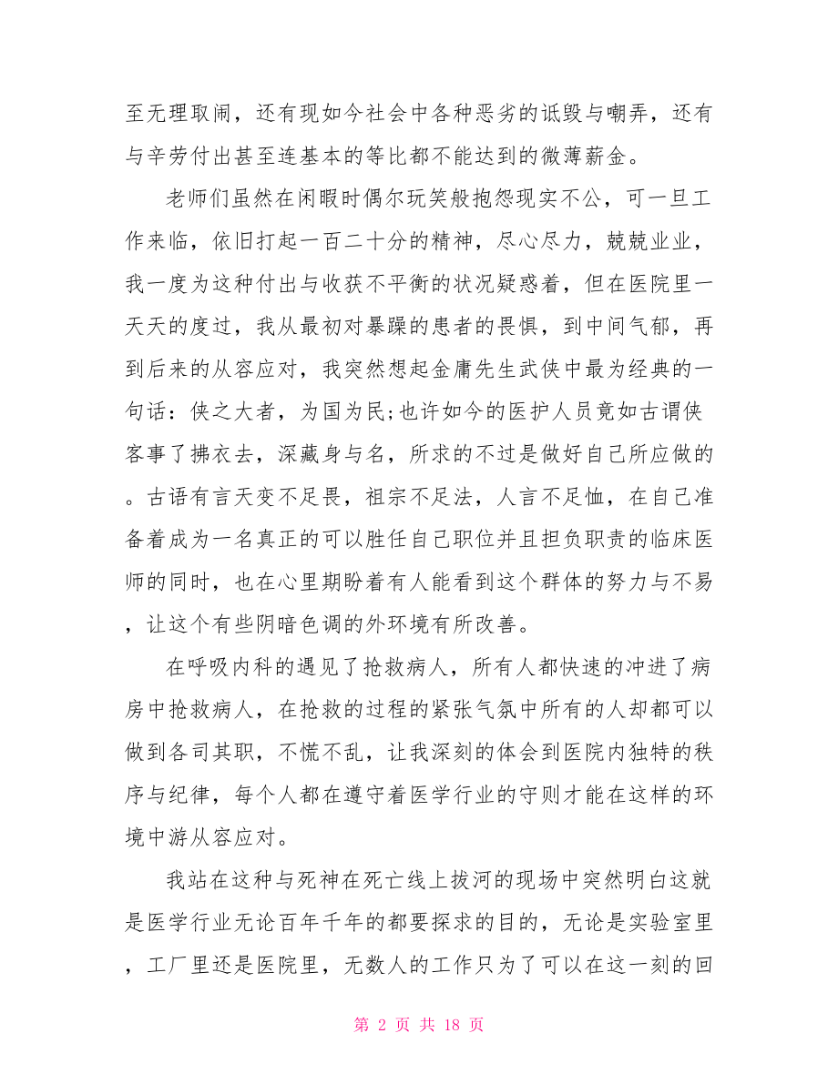 影像医学生实习总结.doc_第2页