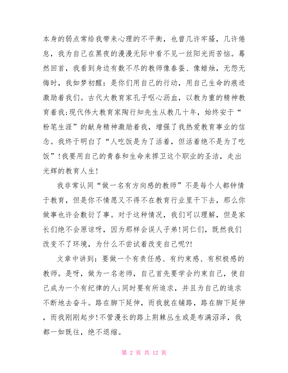 中学教师鸡汤演讲稿 中学教师读书演讲稿 .doc_第2页