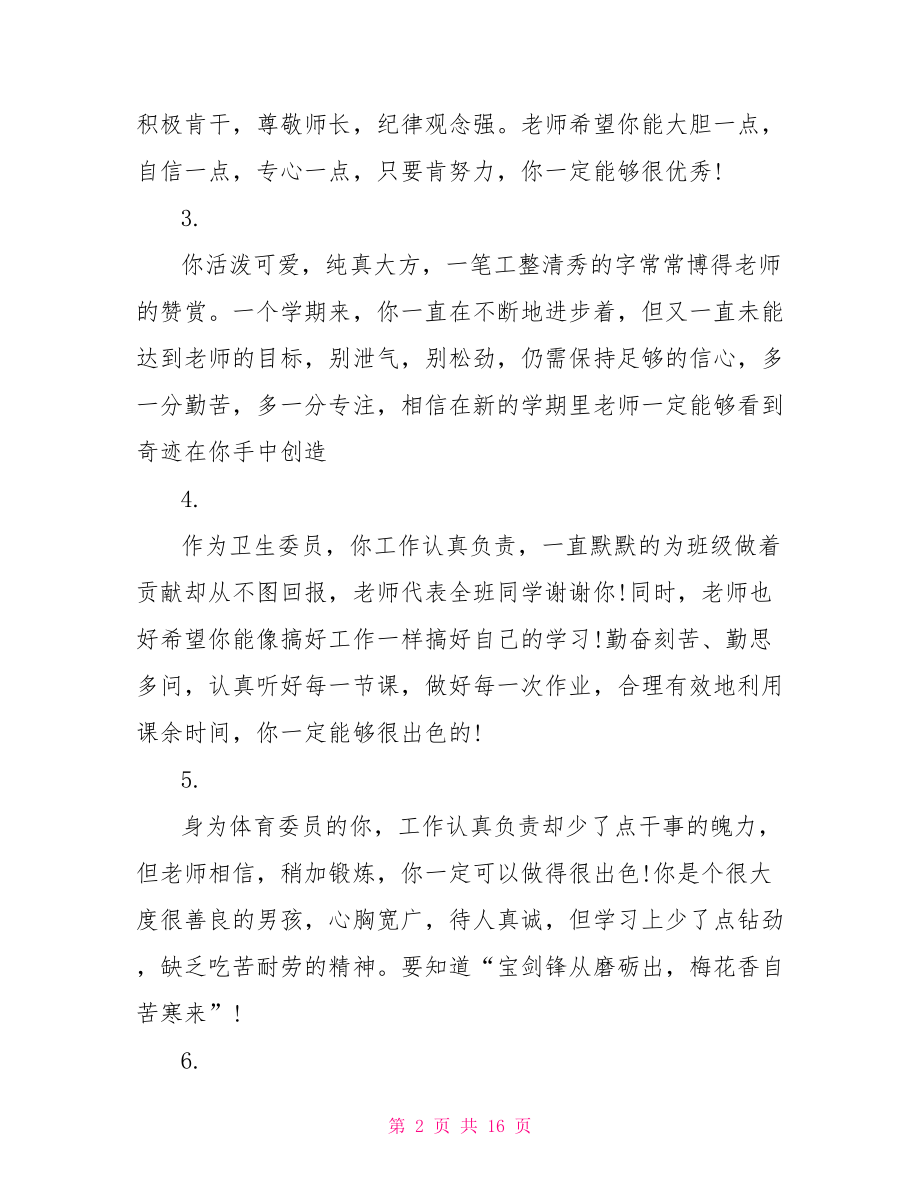 高二下学期学生评语 高二学生学期教师评语集锦 .doc_第2页