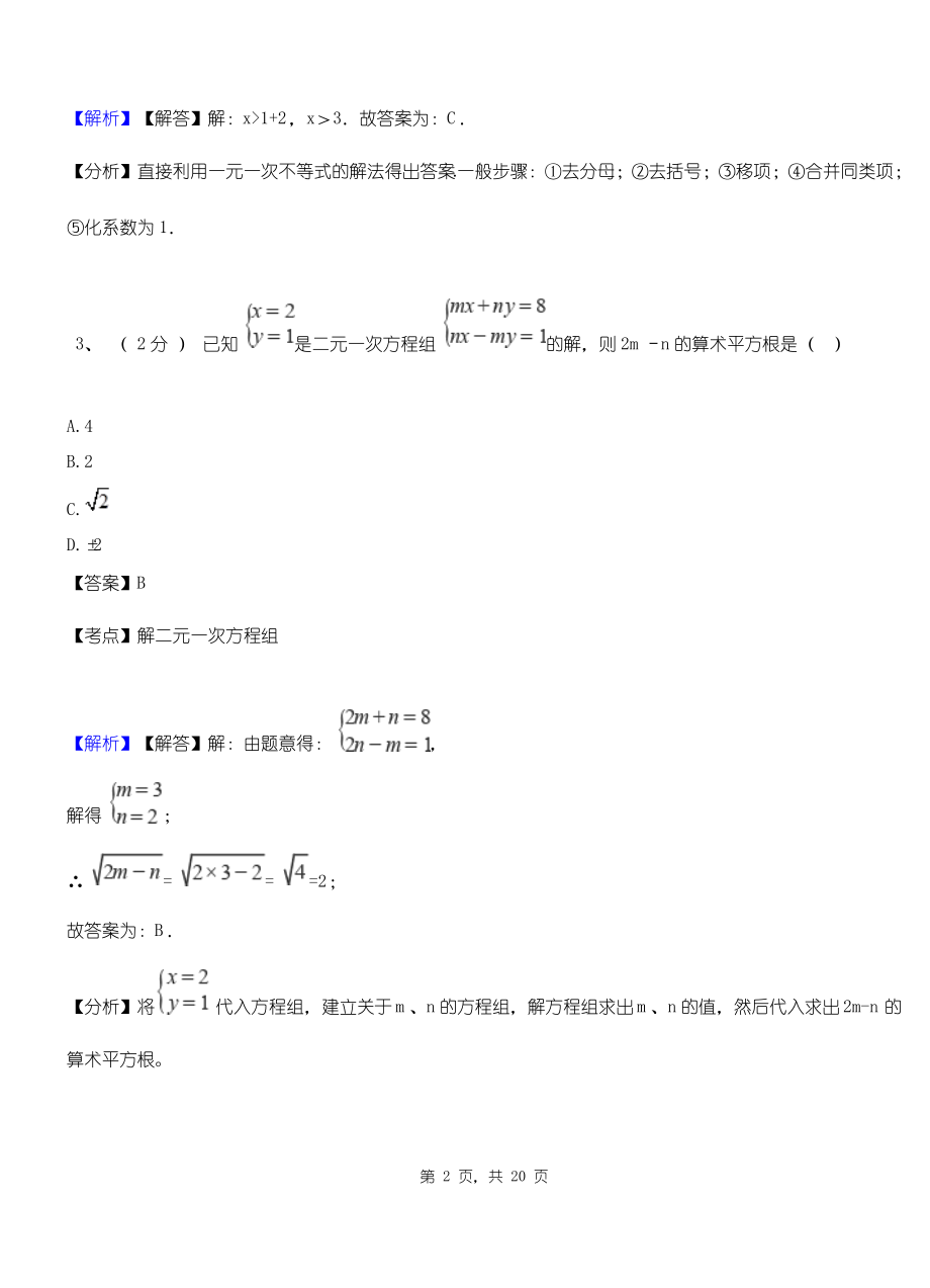 善琏镇实验中学2018-2019学年七年级下学期数学期中考试模拟试卷含解析.pdf_第2页