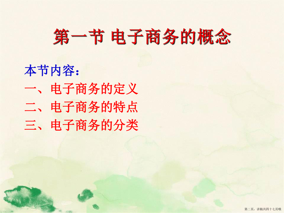 信息管理系统讲稿.ppt_第2页