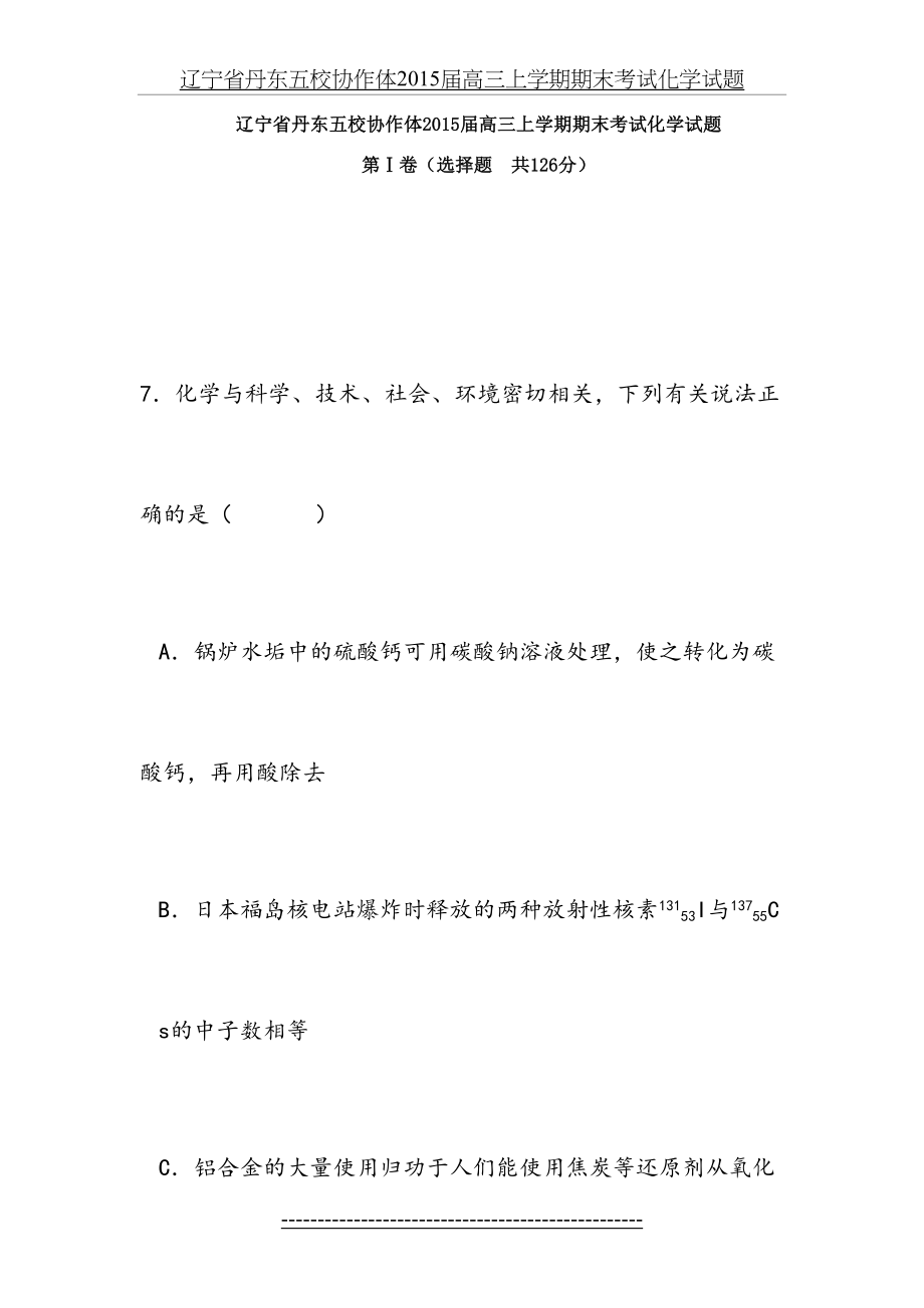 辽宁省丹东五校协作体届高三上学期期末考试化学试题.doc_第2页