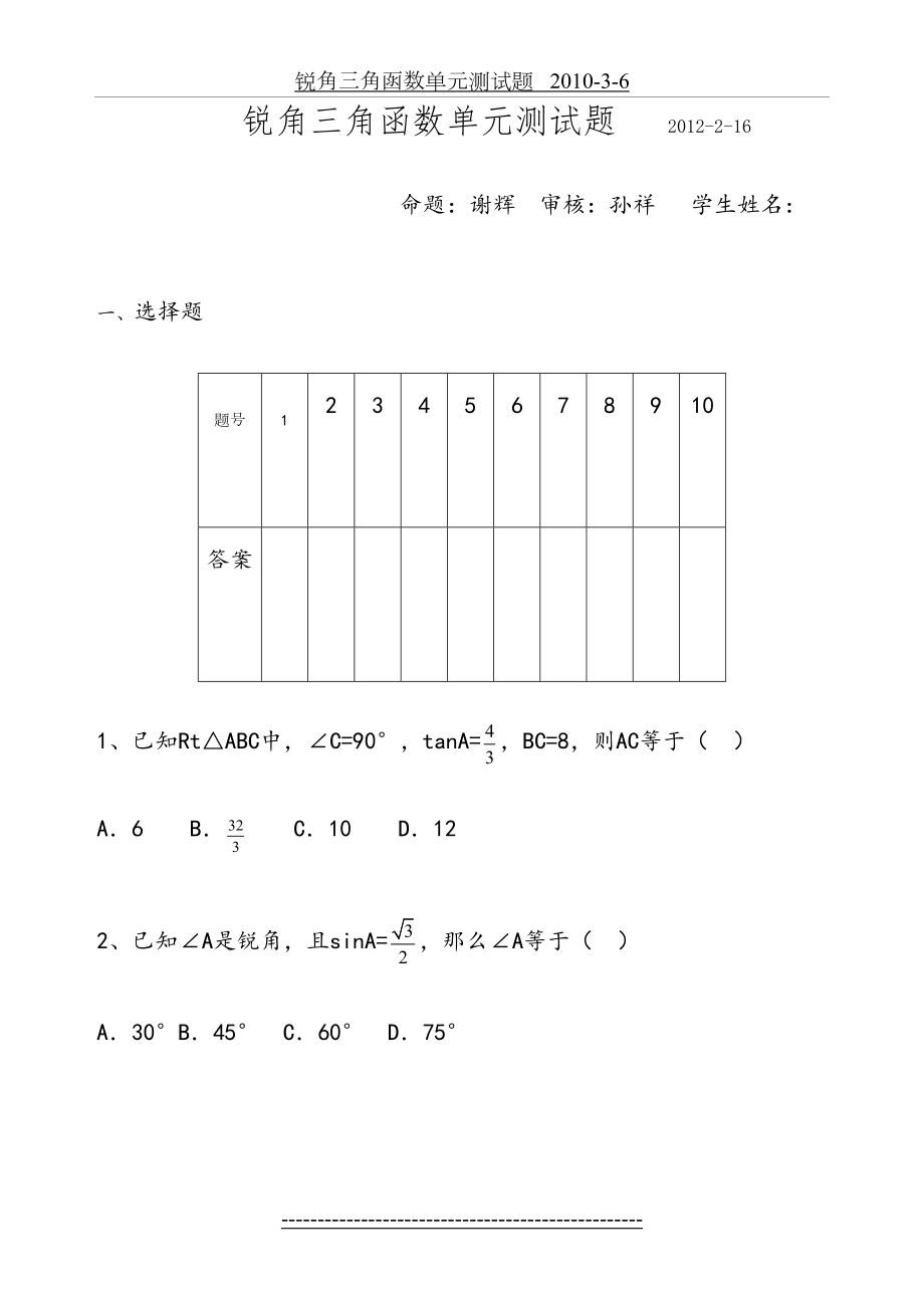 锐角三角函数单元测试题.doc_第2页