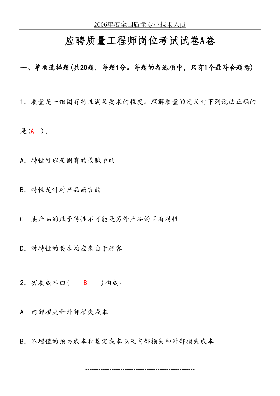 质量工程师岗位试题及答案A.doc_第2页