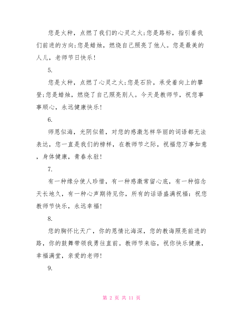 写给部门师弟祝福的话写给教师祝福的话.doc_第2页