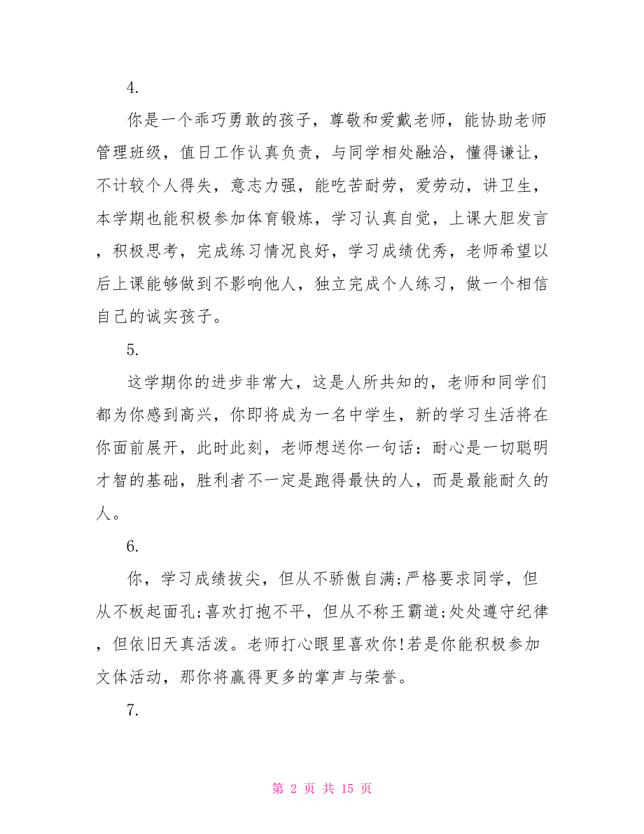 素质报告册老师评语 二年级综合素质评语 .doc_第2页