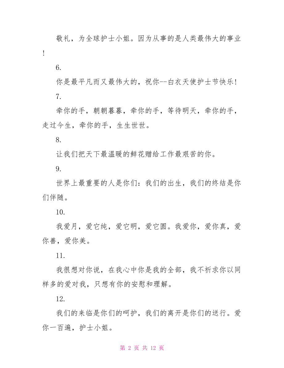 护士节贺卡祝福语大全 教师节贺卡祝福语大全.doc_第2页