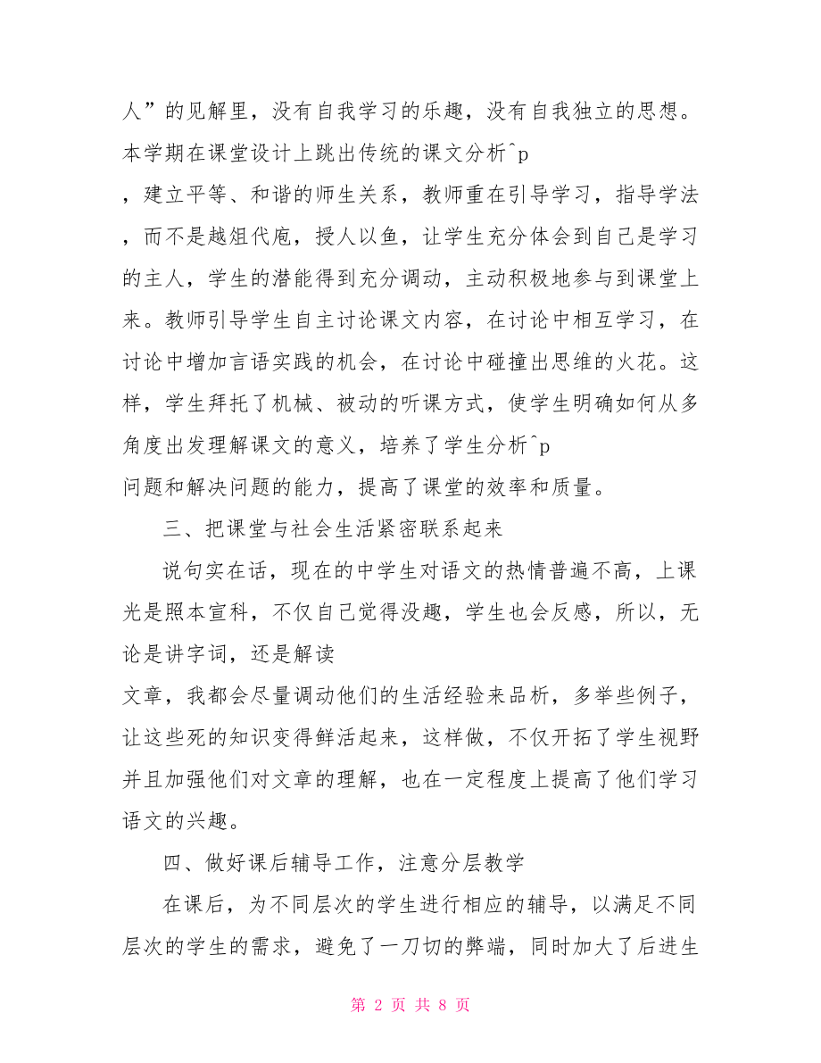 高二语文教学工作总结 高二语文教师期末工作总结.doc_第2页