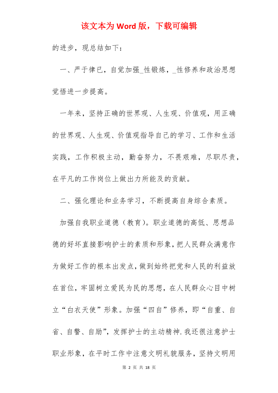 优秀个人工作总结报告2022.docx_第2页