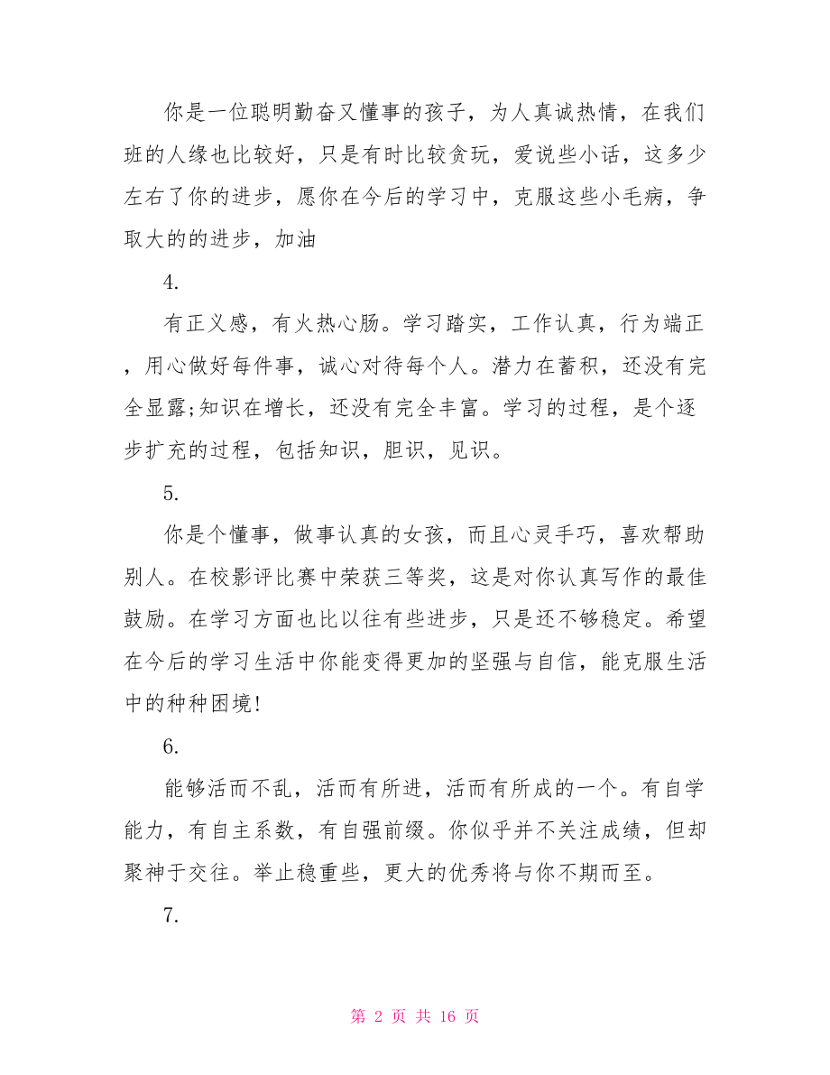 大班下学期教师评语 学生学期末教师评语.doc_第2页