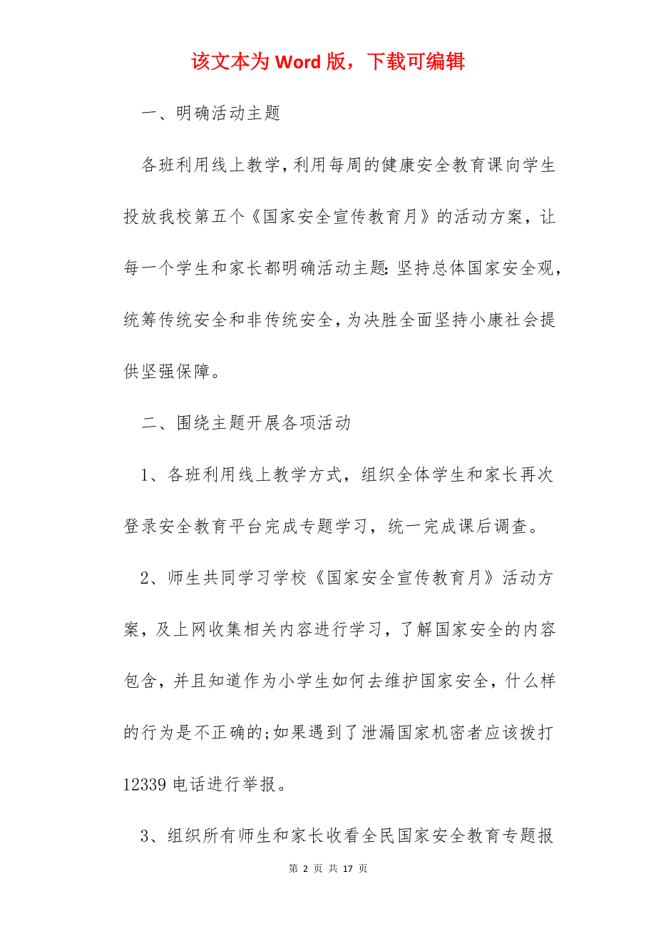 2022校园安全活动优秀总结五篇.docx_第2页