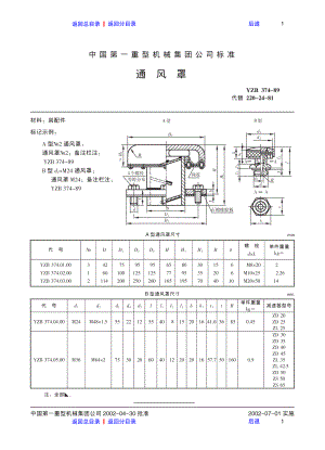 ZG标准之通风罩中国一重机械.pdf