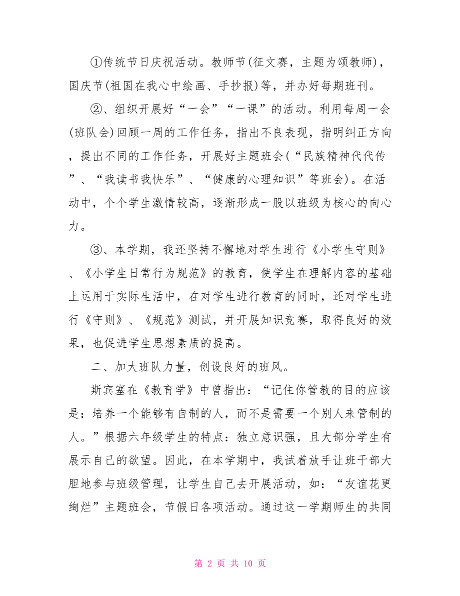 六年级德育教育随笔 六年级德育案例分析.doc_第2页