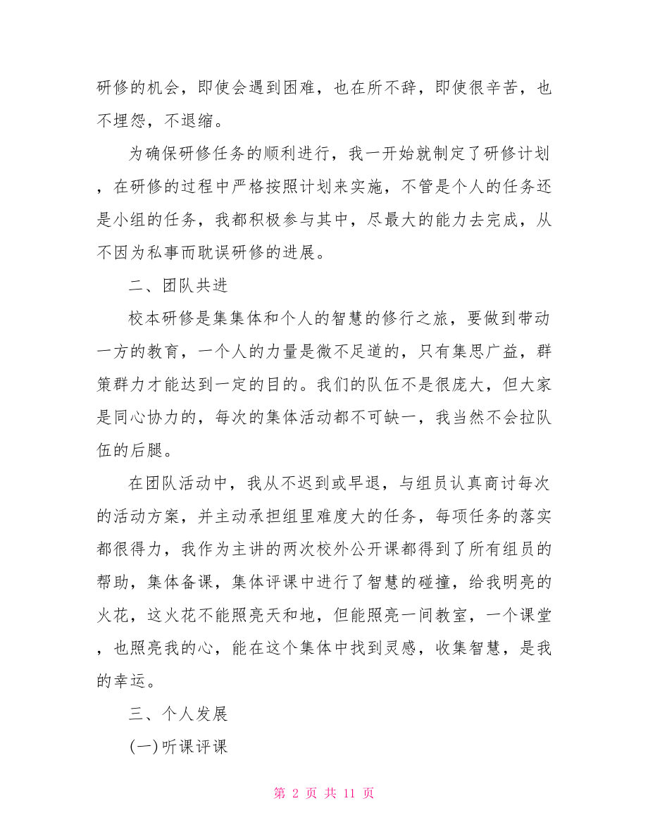 教师个人国培研修总结 幼儿教师国培研修总结.doc_第2页