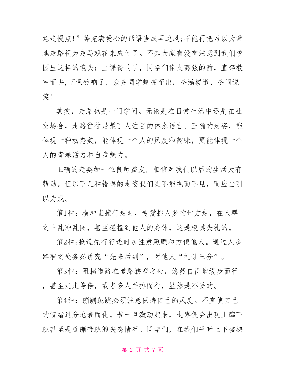 新学期国旗下讲话稿 新学期初中国旗下讲话.doc_第2页