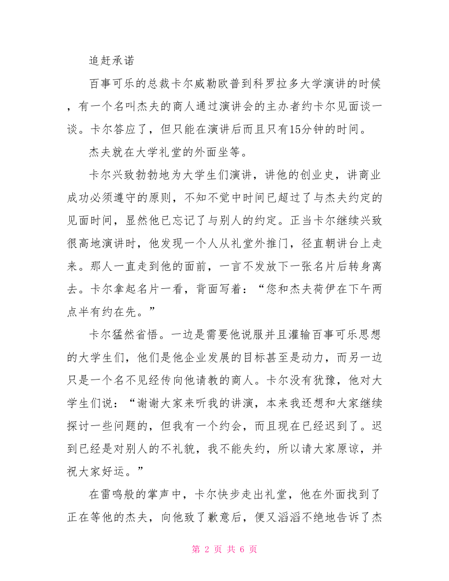 诚信的例子作文素材 诚信作文名人例子素材 .doc_第2页