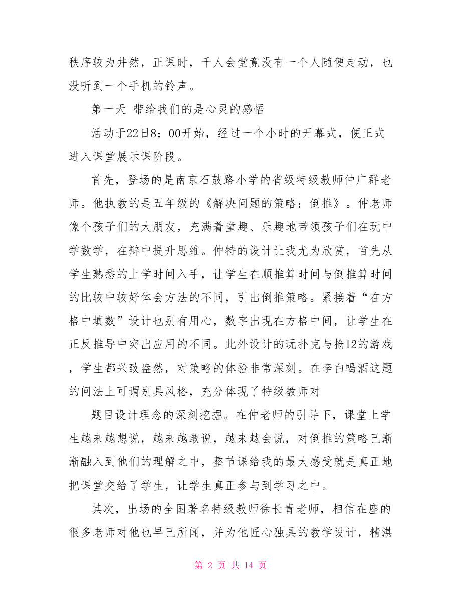 教师外出考察学习心得体会范文 .doc_第2页