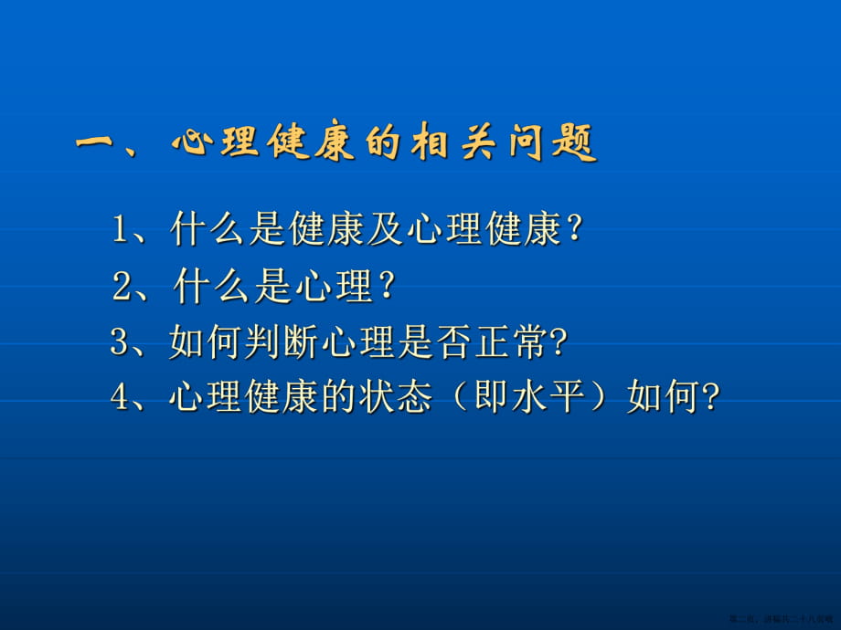 儿童常见的心理行为问题讲稿.ppt_第2页