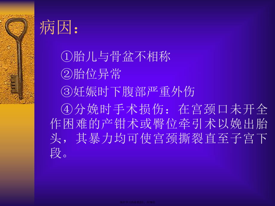 子宫破裂超声诊断.ppt_第2页