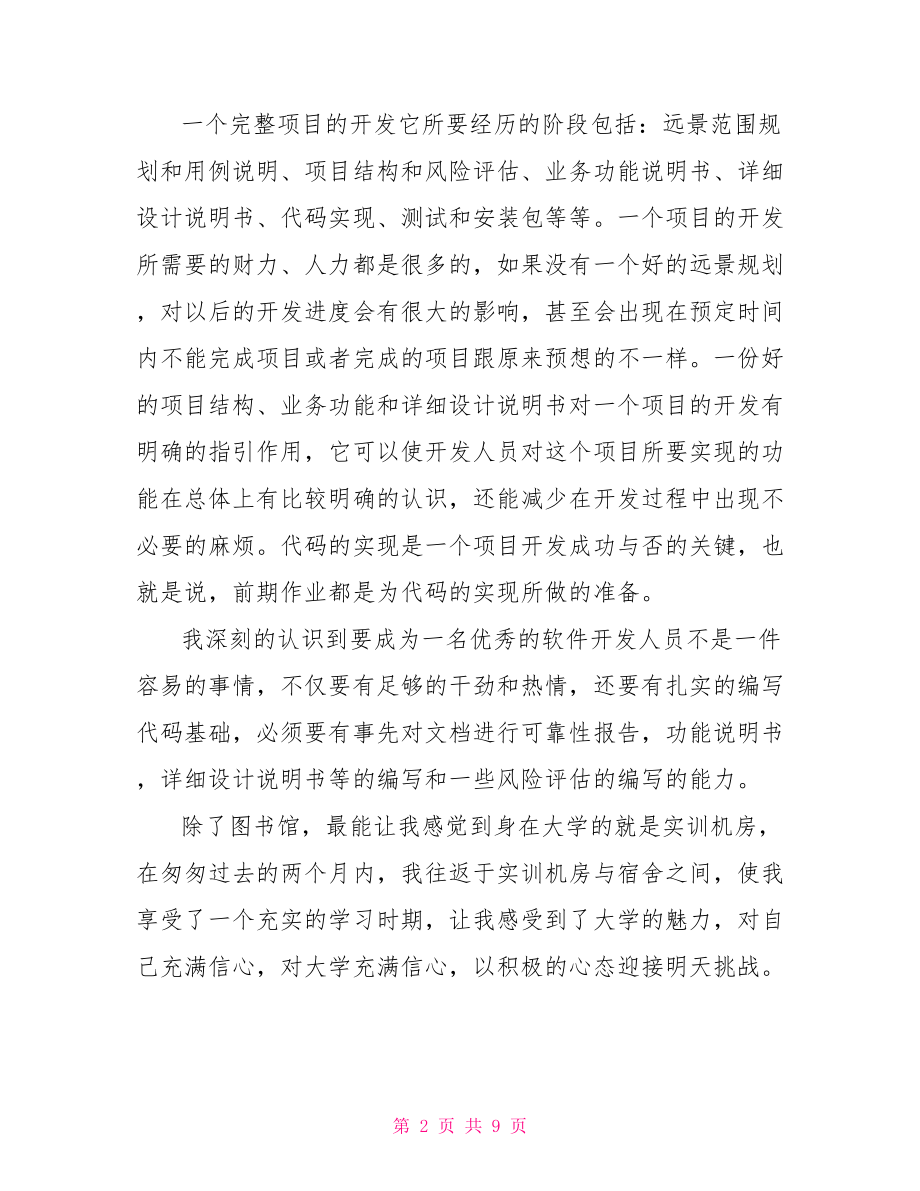 实习总结报告格文章.doc_第2页