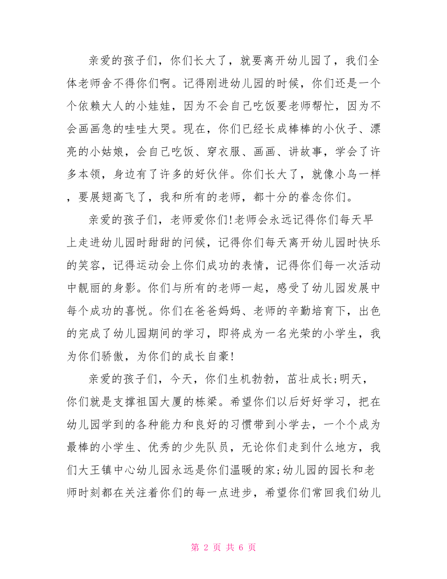 幼儿园大班毕业典礼教师发言稿大班毕业诗教师发言稿.doc_第2页