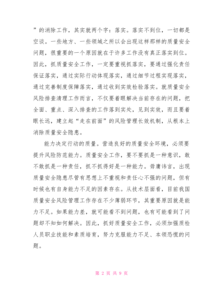 关于安全质量的文章关于生产安全的文章.doc_第2页