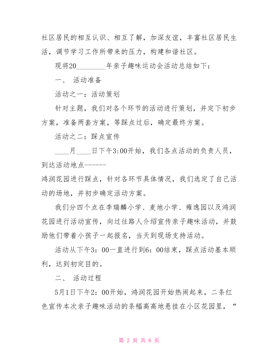 户外亲子活动后的总结亲子活动总结.doc_第2页