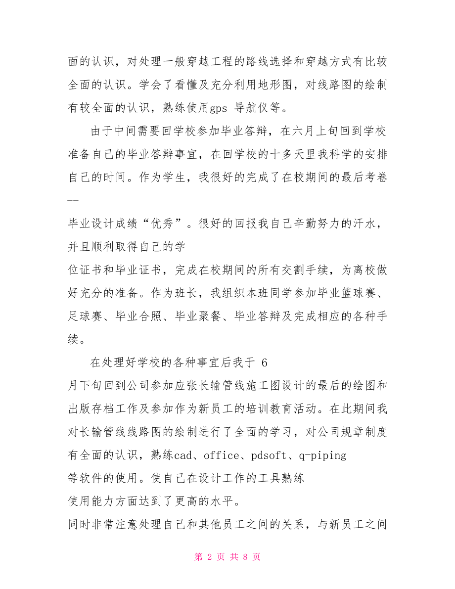 计算机专业实习鉴定 .doc_第2页