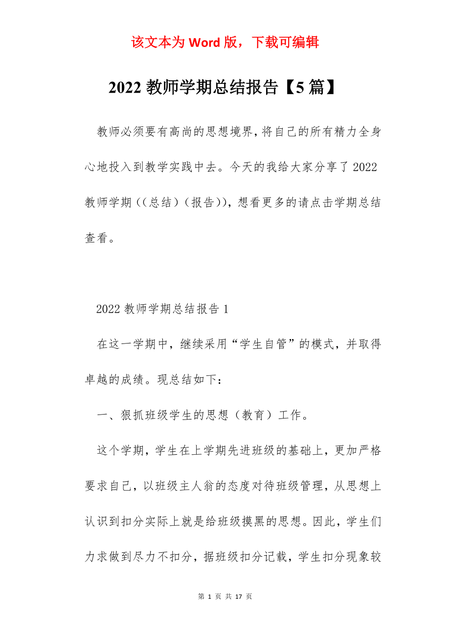 2022教师学期总结报告【5篇】.docx_第1页